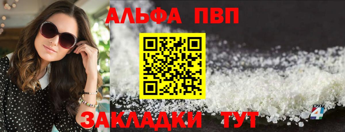 A-PVP  Альфа ПВП Соль  Вход с VPN  А ПВП крисы CK  Заволжье  APVP VHQ 