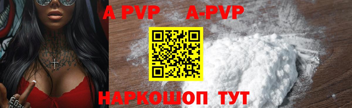 Alfa_PVP Crystall Заволжье