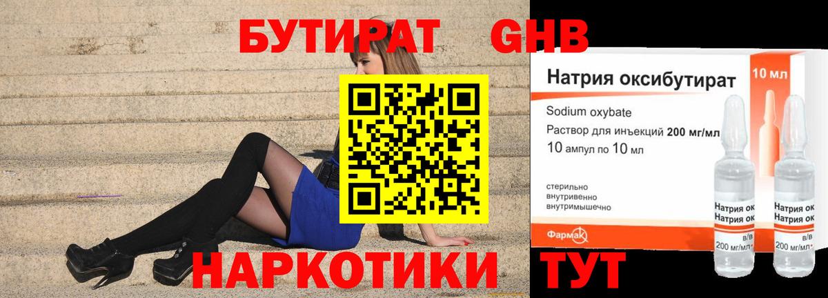 Бутират 1.4BDO  Вход с VPN  Заволжье 