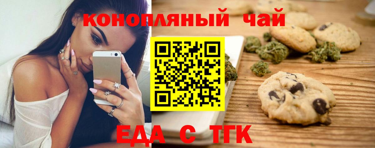 Печенье с ТГК конопля  Вход с VPN  Заволжье 