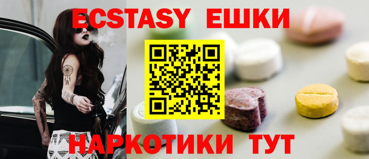 Заволжье  ЭКСТАЗИ круглые  Вход с VPN  ЭКСТАЗИ  Экстази 280 MDMA 
