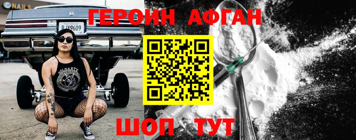 Героин Афган  Вход с VPN  Заволжье 