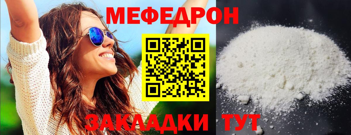 Мефедрон мука Заволжье