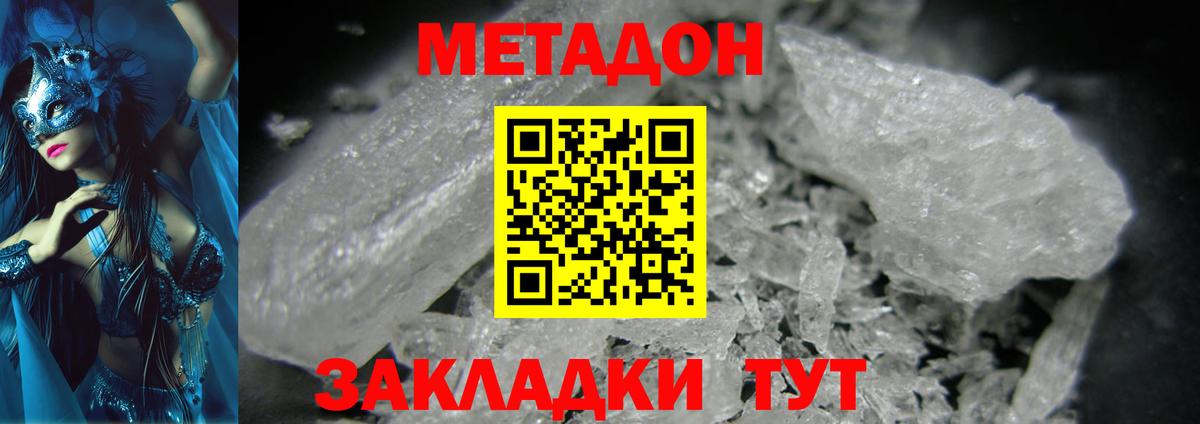 МЕТАДОН белоснежный  Вход с VPN  Заволжье 