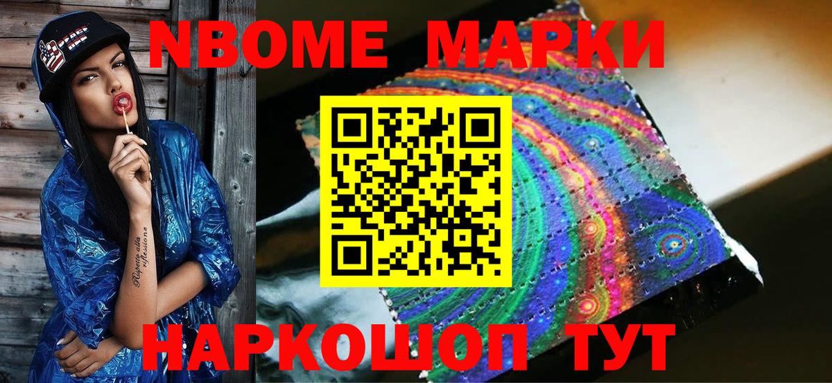 Марки NBOMe 1,8мг  Вход с VPN  Заволжье 