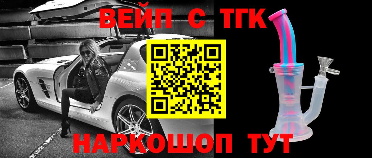 ТГК вейп  Вход с VPN  Заволжье 